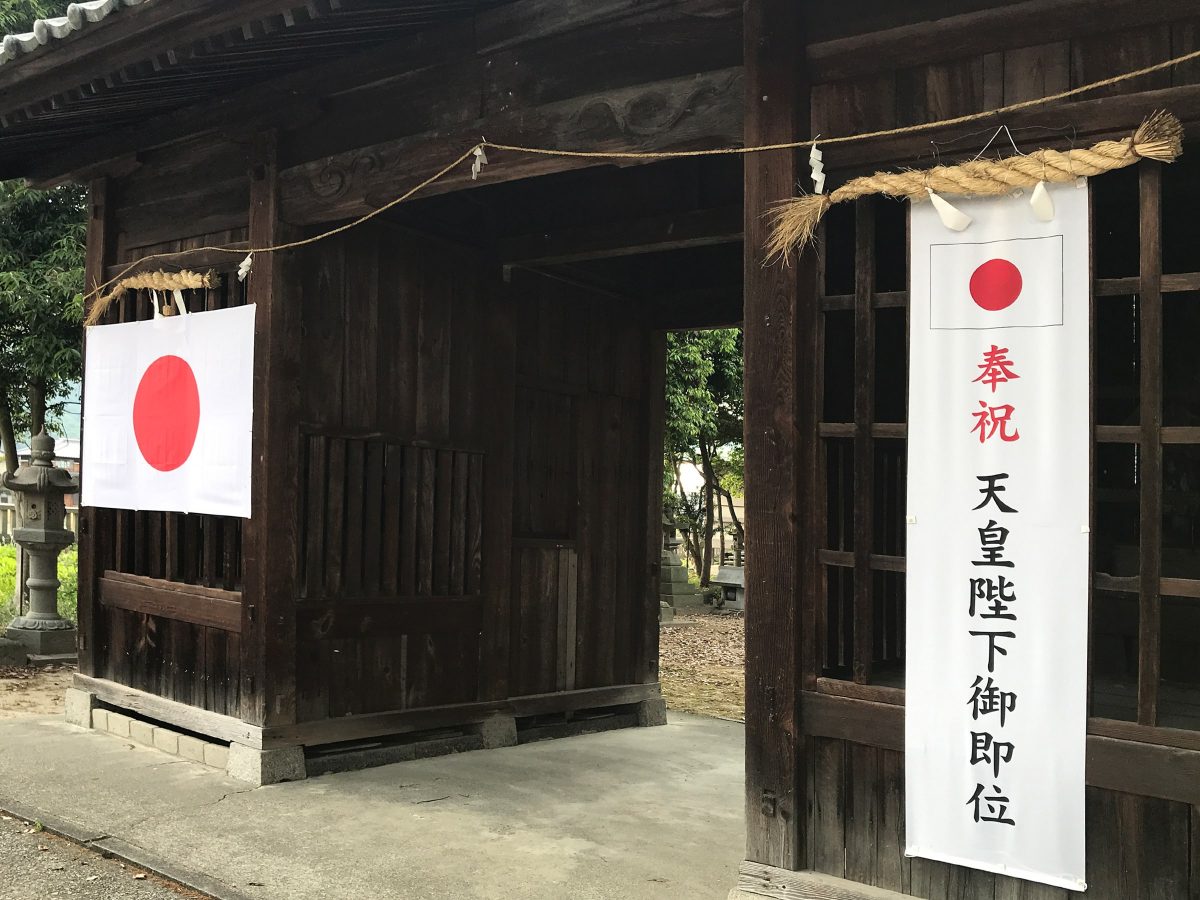 令和元年5月 多度津町山階・春日神社 懸垂幕