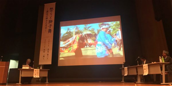 2019年 文化遺産シンポジウム 祭りと獅子舞 獅子舞王国さぬき実行委員会