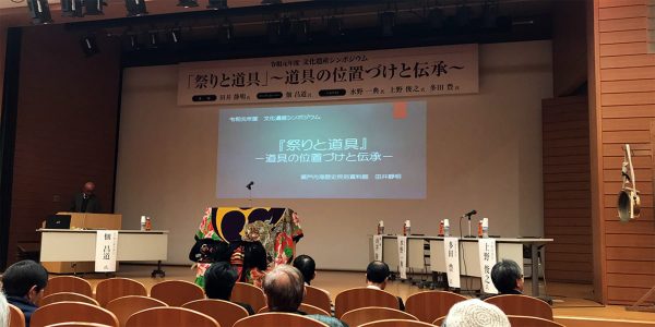 2020年 文化遺産シンポジウム 祭りと道具 獅子舞王国さぬき実行委員会