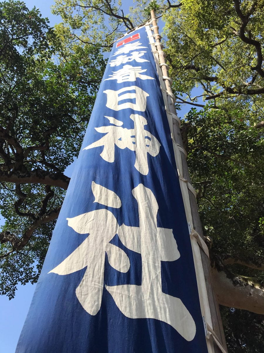 2020年 多度津町山階・春日神社 秋季例大祭