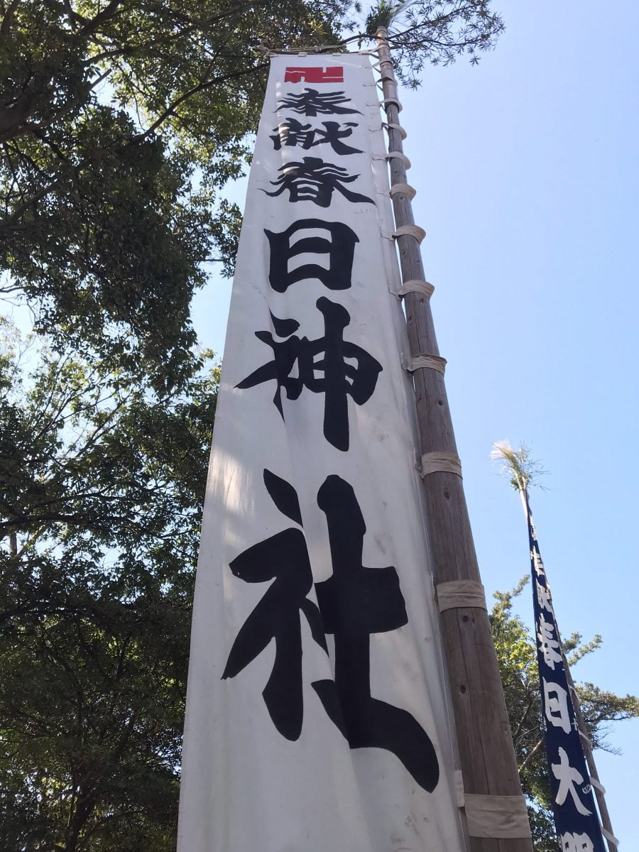 2020年 多度津町山階・春日神社 秋季例大祭
