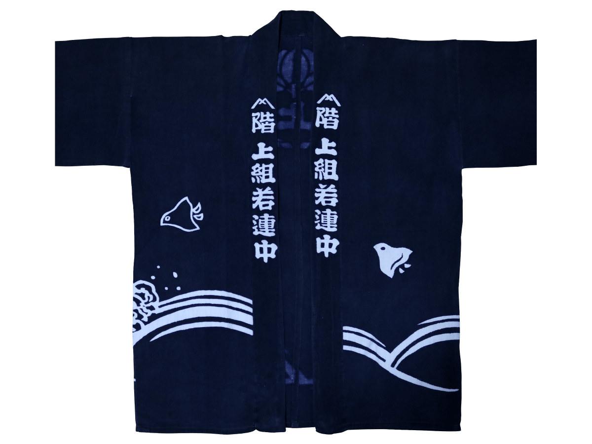 古い法被(前) 上小原獅子組