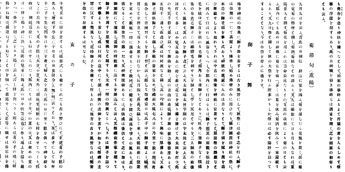 仲多度郡史 獅子舞