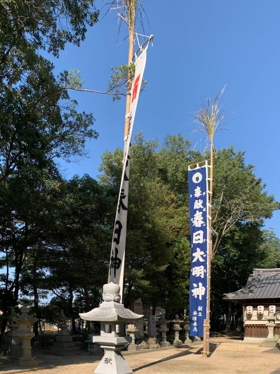 2021年 多度津町山階・春日神社 秋季例大祭 神社幟