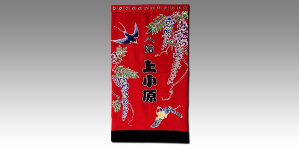 上小原獅子組 獅子の前掛け 令和四年
