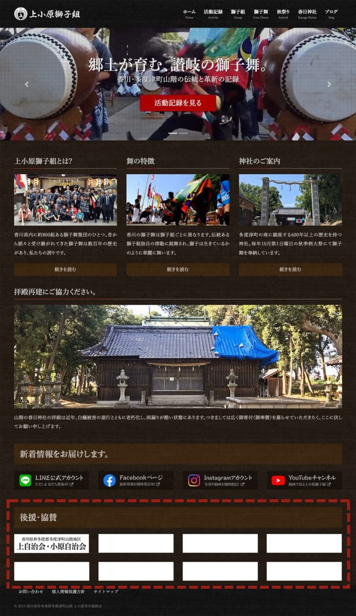 上小原獅子組 バナー広告枠1