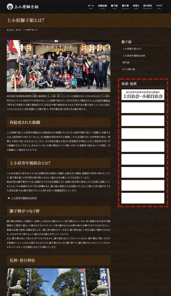 上小原獅子組 バナー広告枠2
