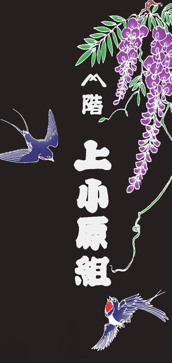 上小原獅子組 獅子の前掛け 検討 案1