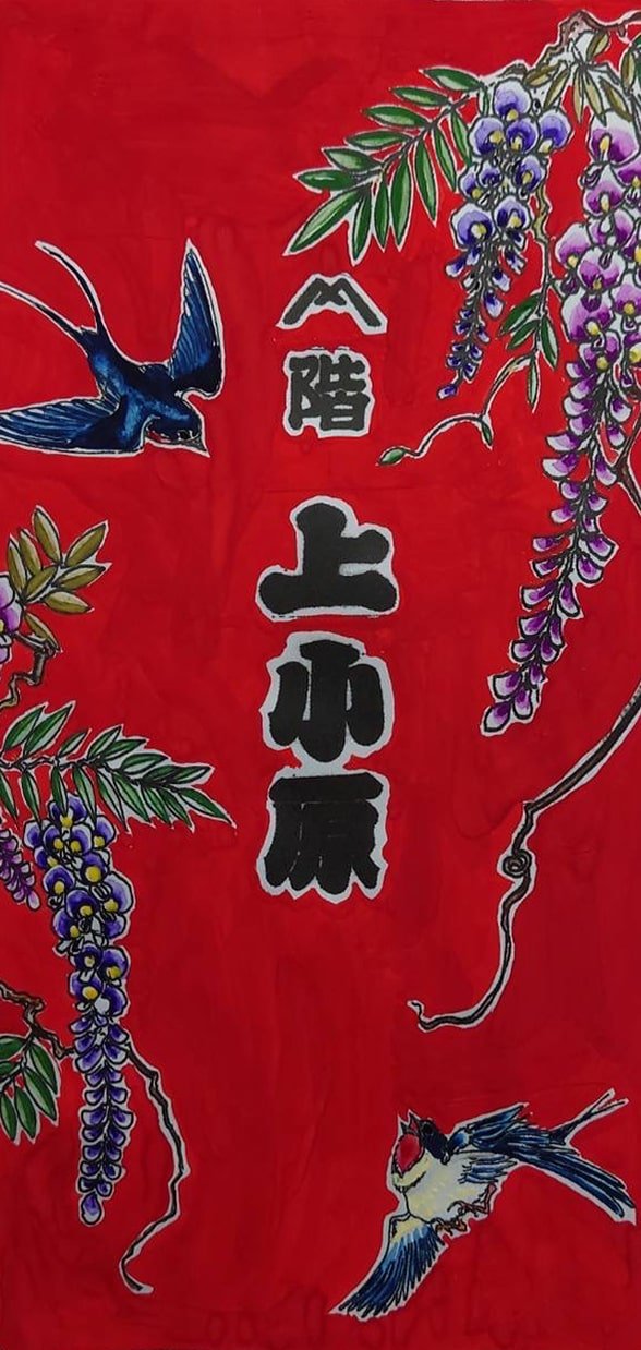 上小原獅子組 獅子の前掛け 最終下絵 彩色