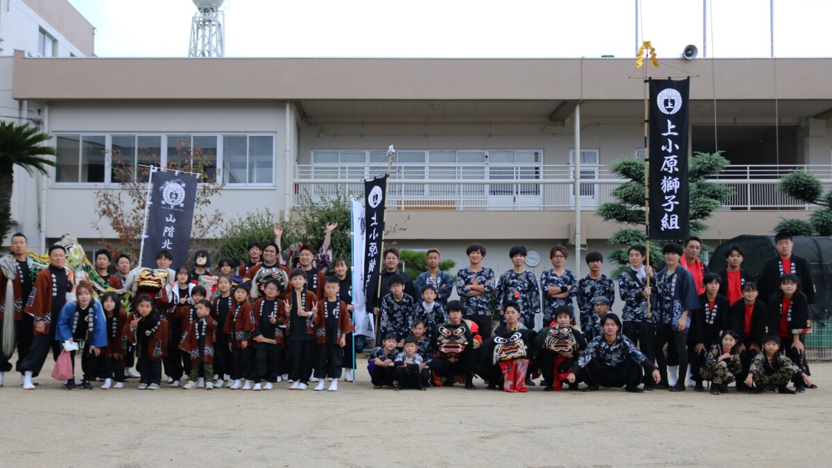 2023年 第39回四箇地区文化祭 記念 集合写真 上小原獅子組 本村獅子組 北山獅子組