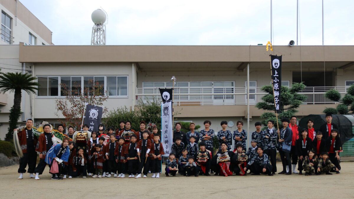 2023年 第39回四箇地区文化祭 記念 集合写真 上小原獅子組 本村獅子組 北山獅子組