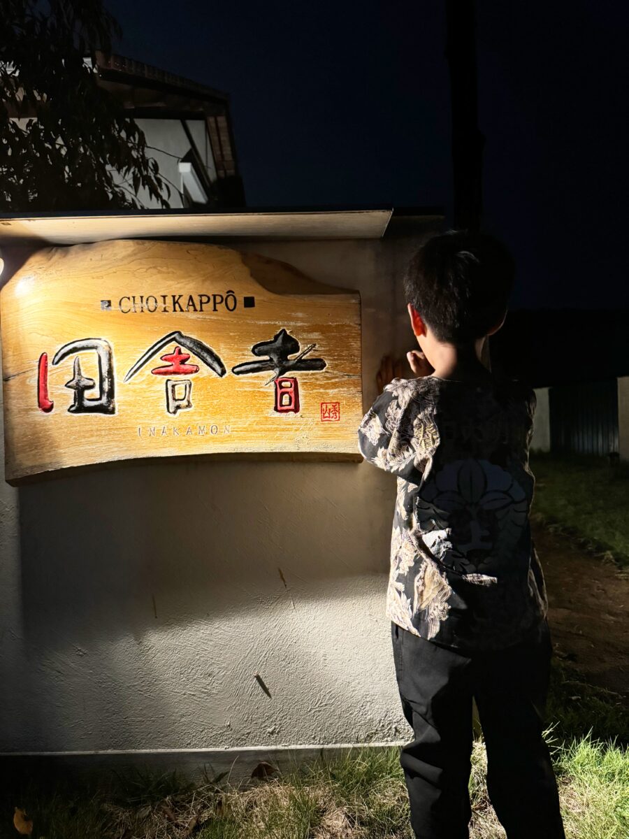 2024年 田舎者 秋祭り ヘンド獅子 上小原獅子組