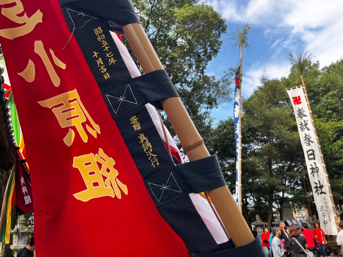 2024年 多度津町山階・春日神社 秋季例大祭 記念 上小原獅子組