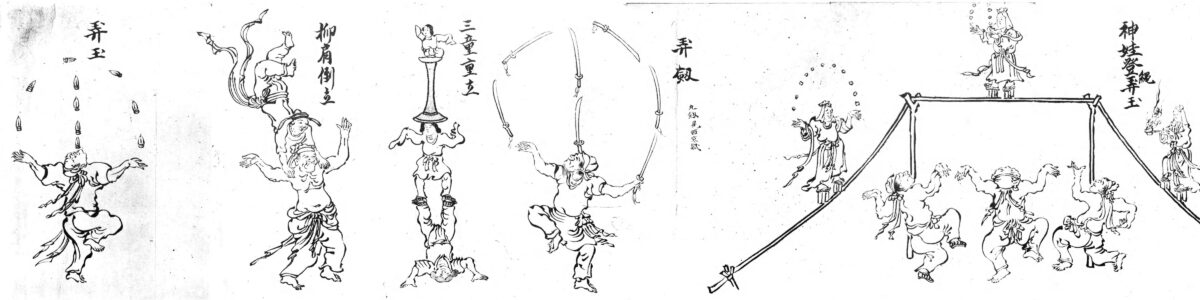 信西古楽図（日本古典全集）