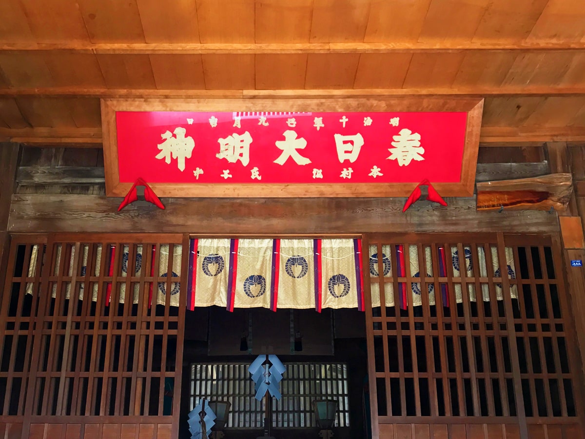 多度津町山階・春日神社 幣殿 扁額