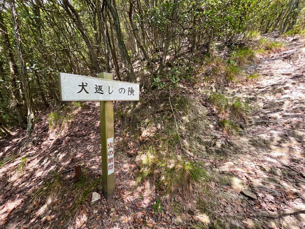 天霧城跡 犬返しの険