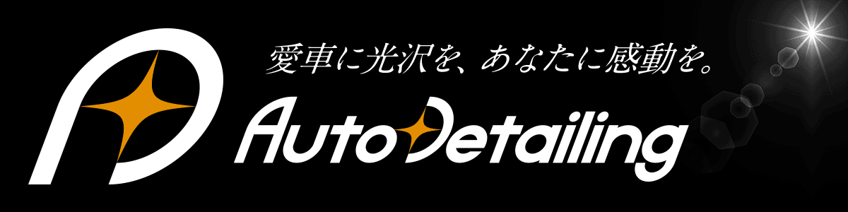 オートディティーリング