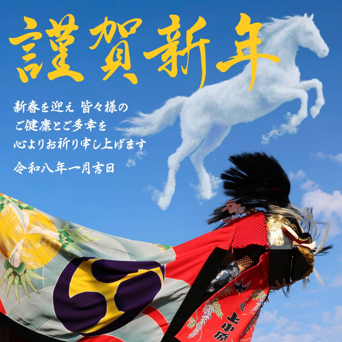 2026年 謹賀新年 上小原獅子組