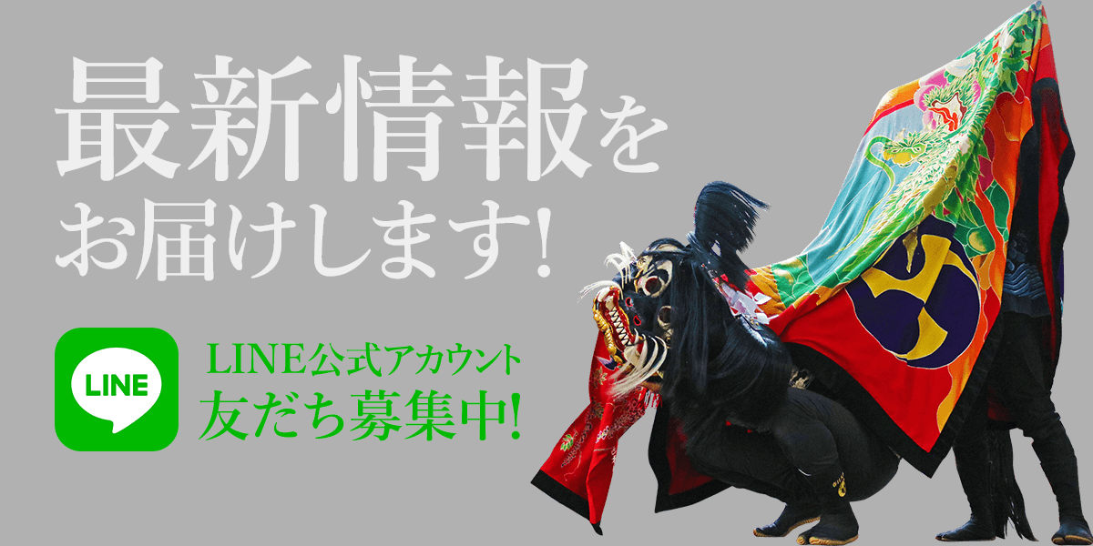 LINE友だち募集中!