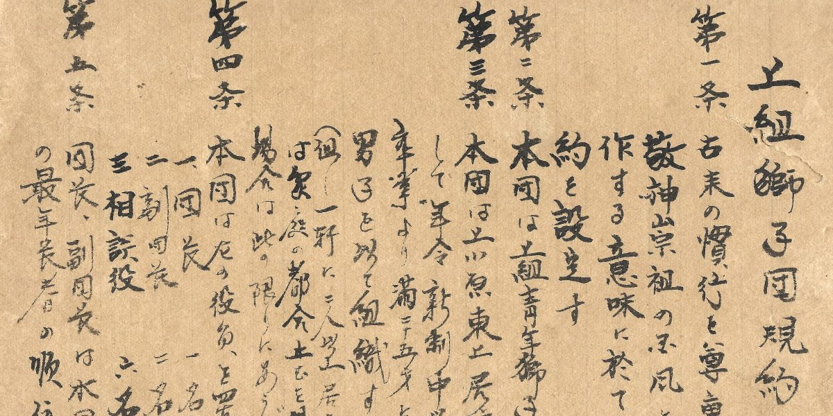 上組青年獅子団の規約