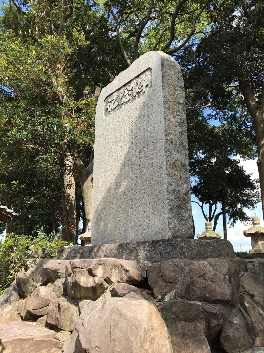 多度津町山階・春日神社 記念碑