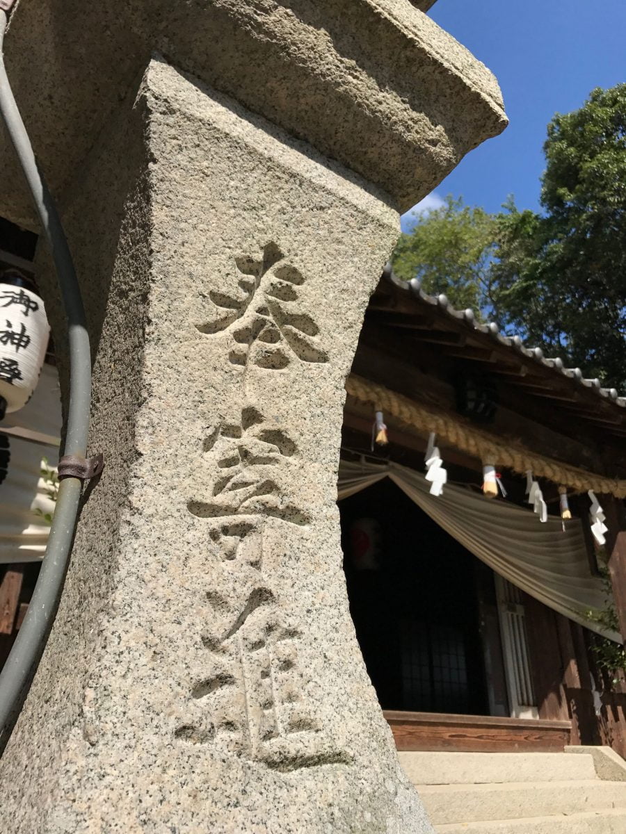 多度津町山階・春日神社 神前燈籠