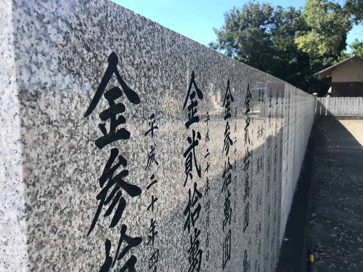 多度津町山階・春日神社 寄進板