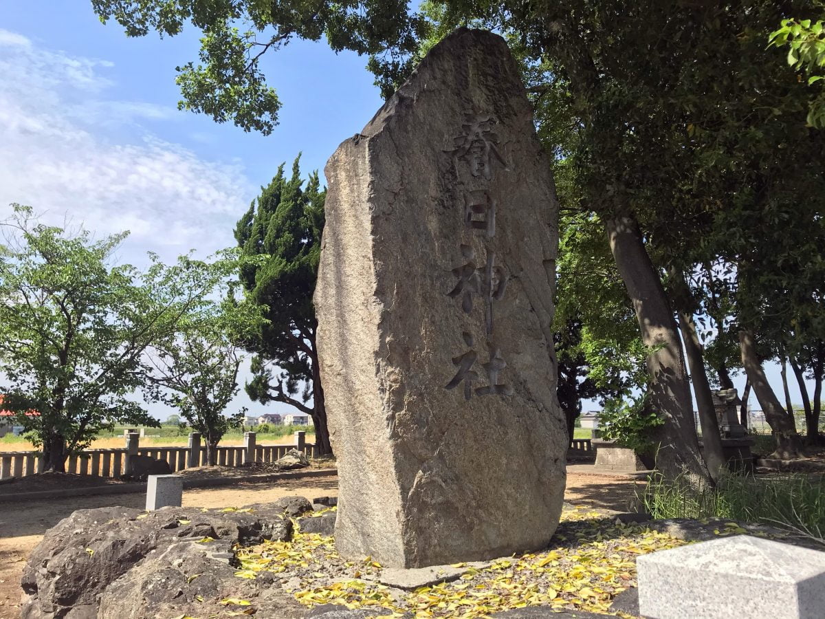 多度津町山階・春日神社 社号標